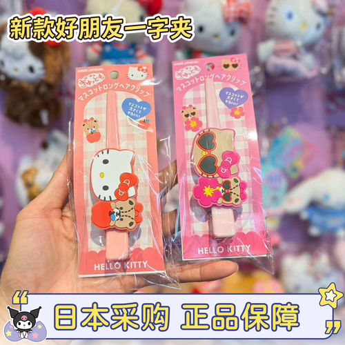 黑皮hellokitty新款好朋友一字夹