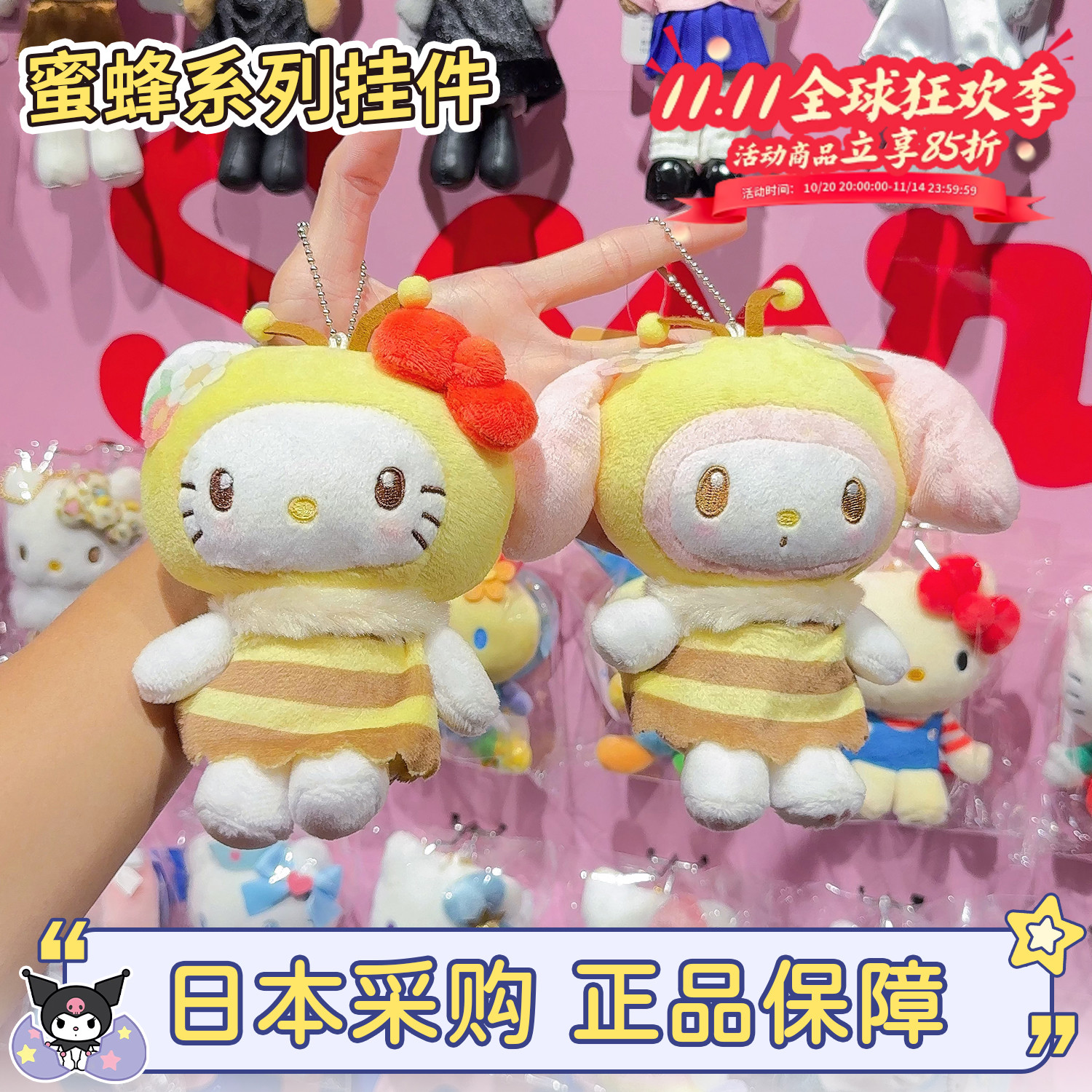 正版三丽鸥小蜜蜂系列kitty