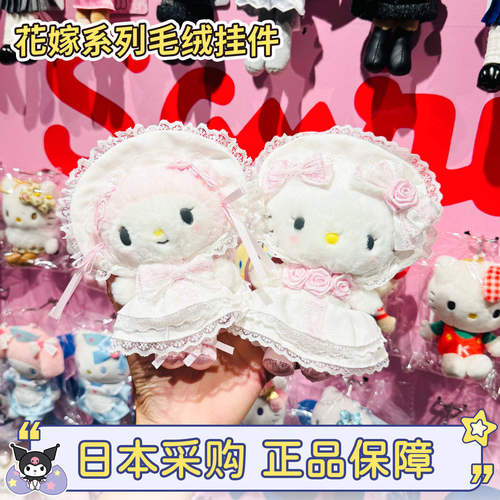 正品三丽鸥花嫁婚纱kitty挂件