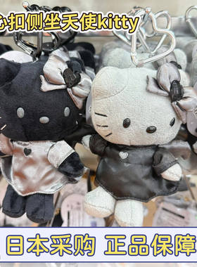 现货日本三丽鸥nic黑白天使长腿煤炭灰黑皮hellokitty挂件爱心扣