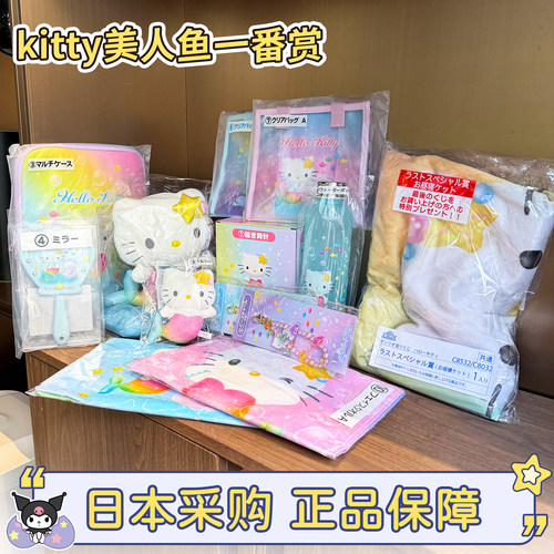 三丽鸥美人鱼hellokitty猫一番赏