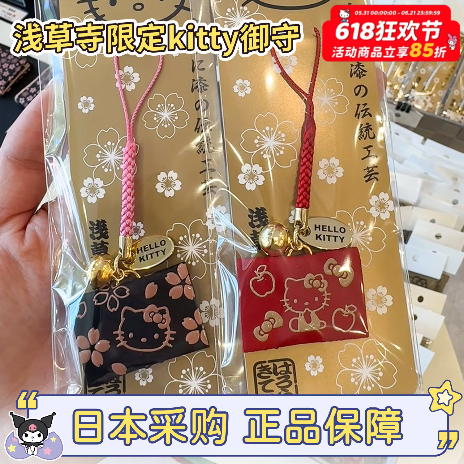 现货日本三丽鸥hellokitty浅草寺限定钱包拍拍御守钥匙链招财挂件