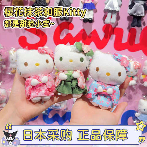 现货日本三丽鸥和服kitty挂件正品美乐蒂樱花抹茶hellokitty包挂