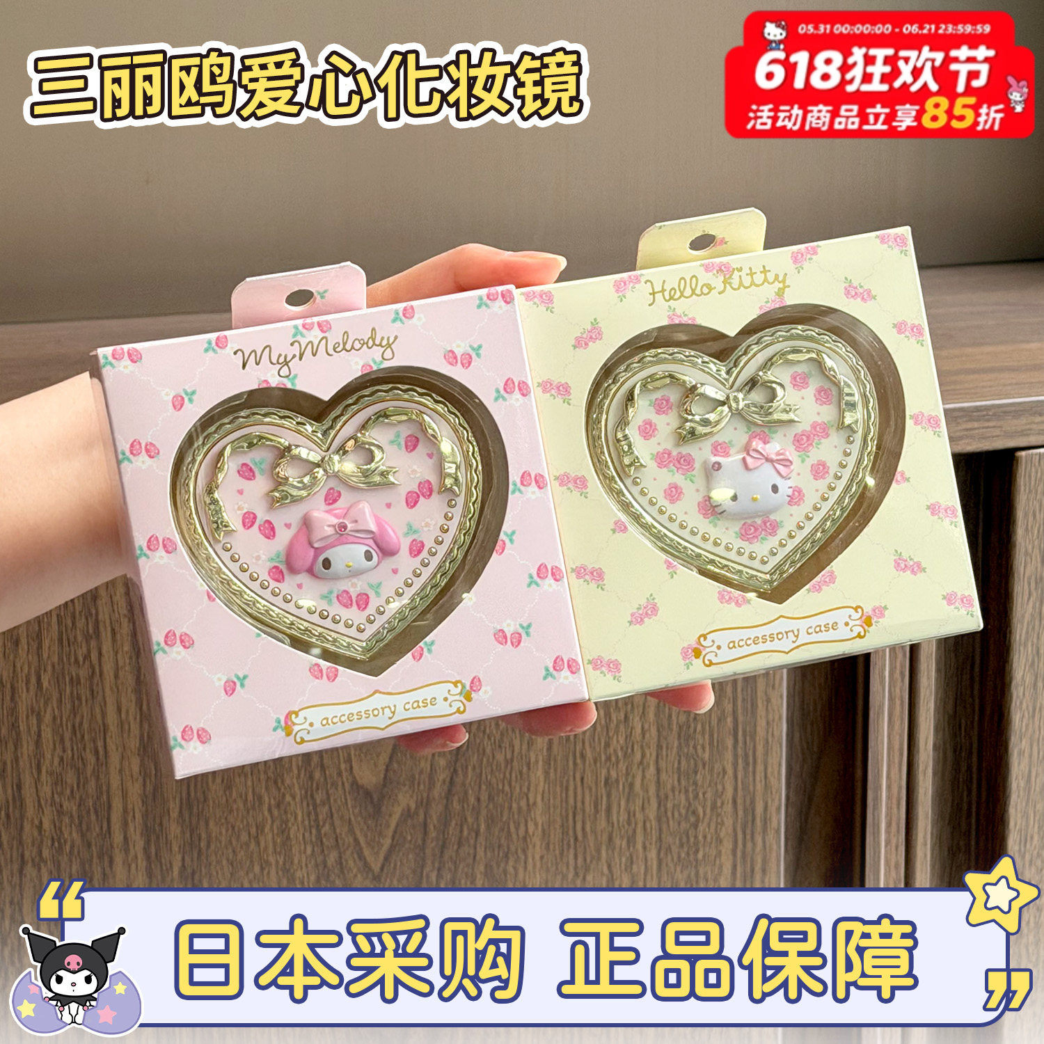 现货日本三丽鸥hellokitty美乐蒂可折叠便携随身化妆镜爱心首饰盒