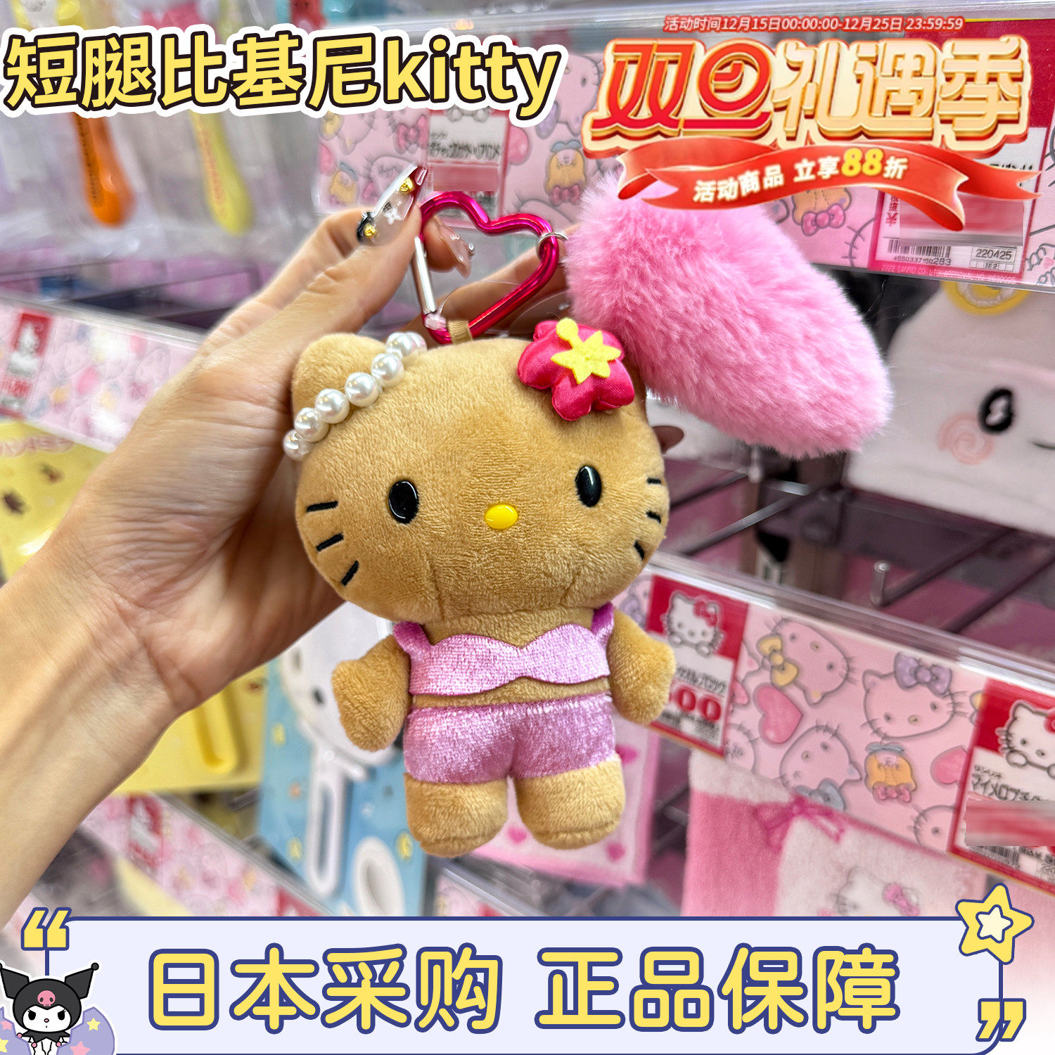 日本三丽鸥短腿比基尼kitty