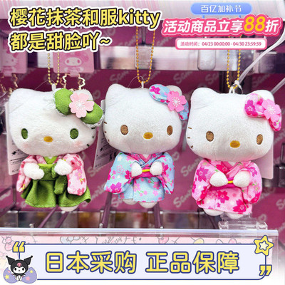 现货速发！三丽鸥和服kitty甜脸