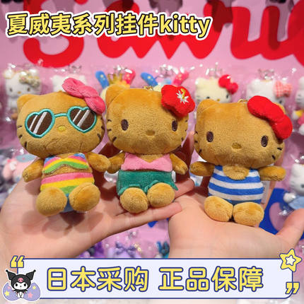 现货日本三丽鸥夏威夷晒黑hellokitty黑皮比基尼日烧包包挂件