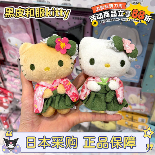 三丽鸥黑皮抹茶和服kitty包挂件