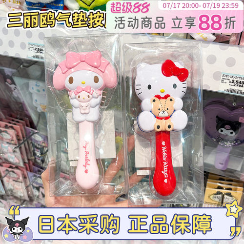 正品日本三丽鸥美乐蒂梳子气垫梳
