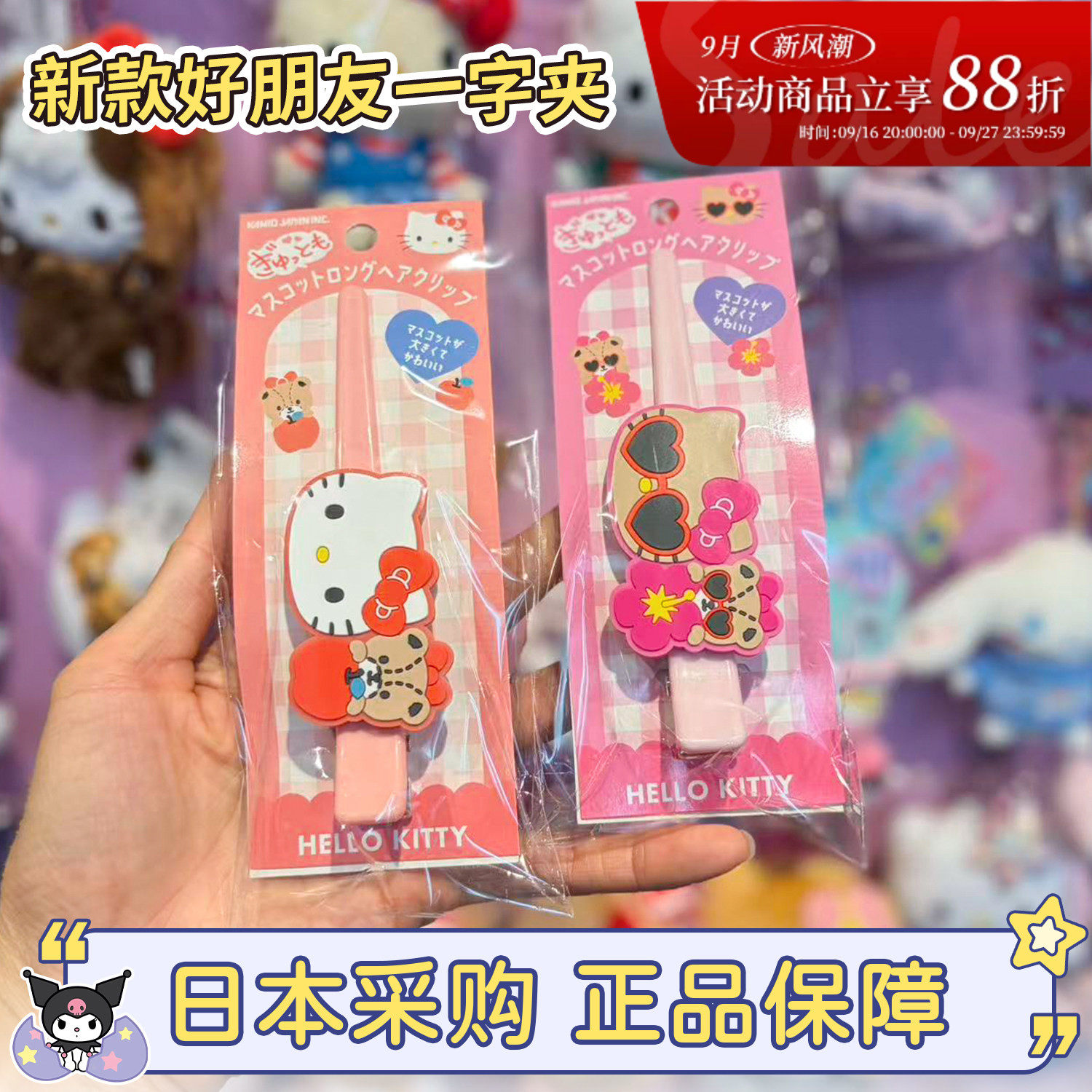 黑皮hellokitty新款好朋友一字夹