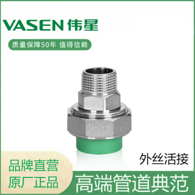伟星绿色活接ppr配件外螺纹