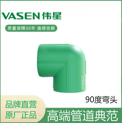 伟星绿色ppr配件90度冷热水管
