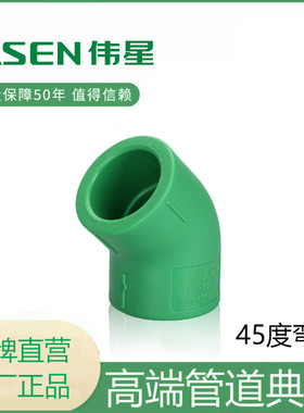 伟星PPR管配件 伟星绿色PPR冷热水管 45度弯头 直弯 PPR20/25/32