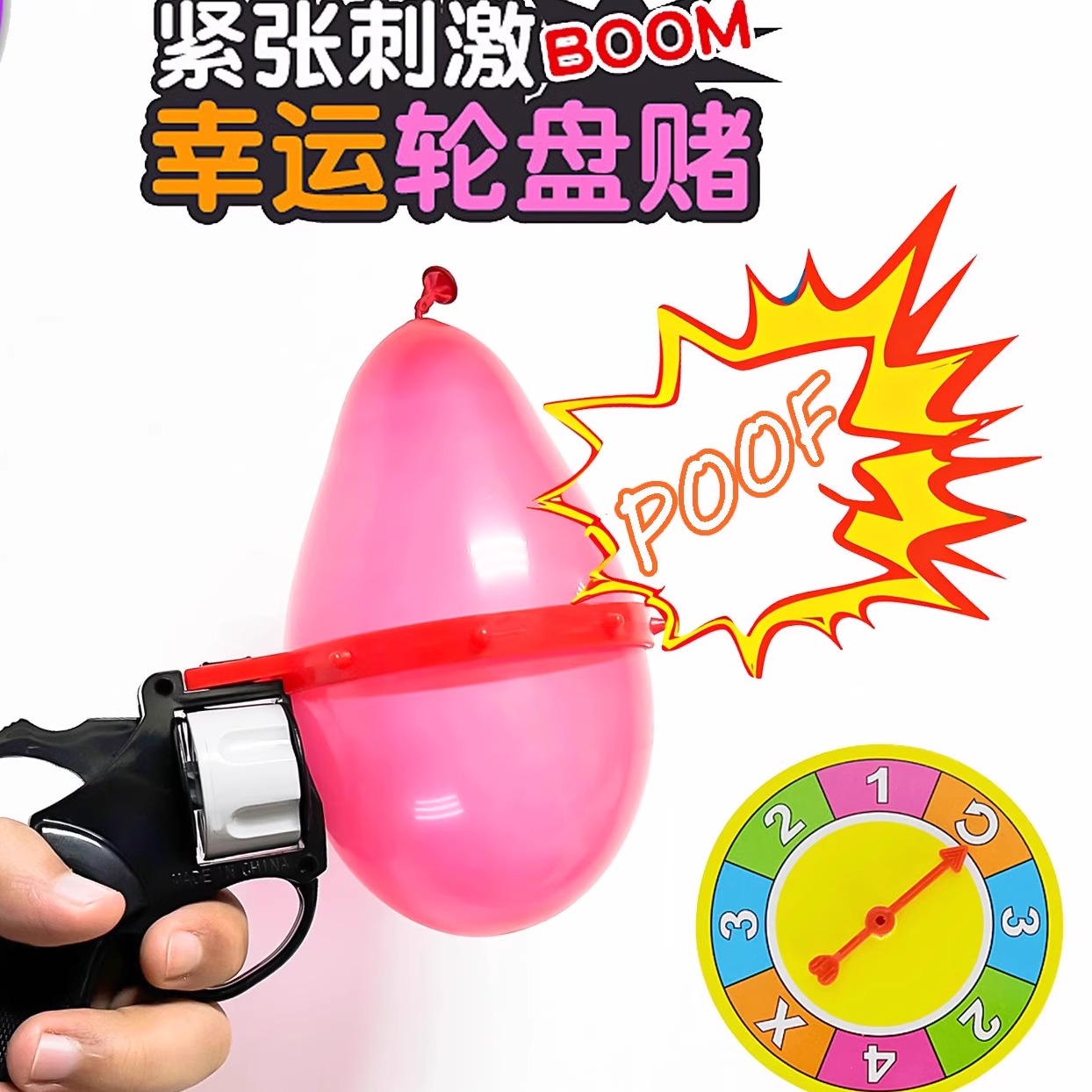 左盘抢气球整蛊玩具骗子酒馆游戏