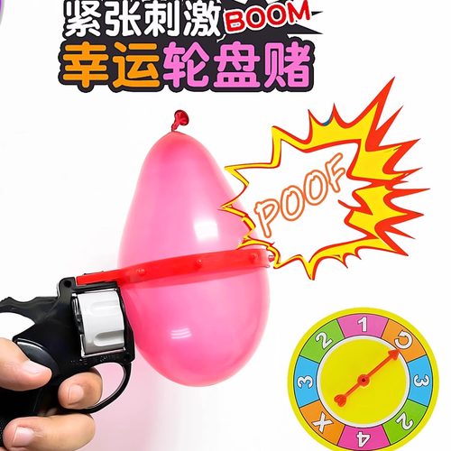 左盘抢气球整蛊玩具骗子酒馆游戏