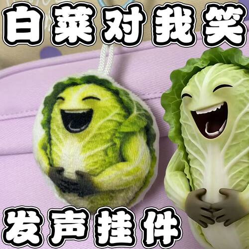 创意白菜菜狗招财白菜对我笑玩具