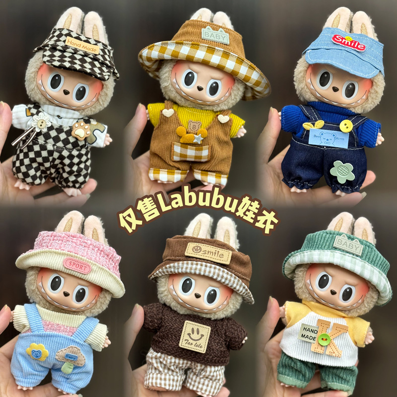 labubv娃衣17cm挂件一二代衣服