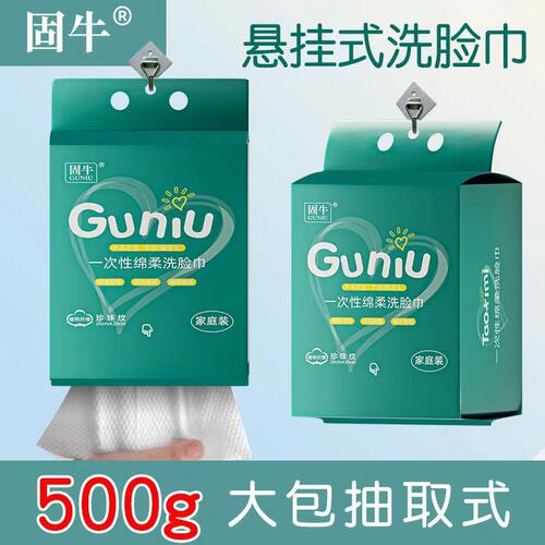 固牛悬挂式洗脸巾家庭装干湿两用一次性洗脸巾加厚500g
