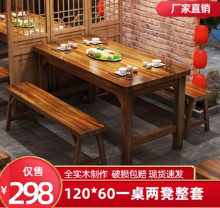实木火烧碳化饭店快餐桌椅组合面馆小吃店餐馆食堂大排挡早餐4人