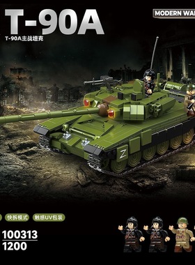 全冠100313新品积木俄系二战T90A主战坦克军事拼装玩具男孩礼物