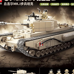 全冠二战军事丘吉尔MK.I步兵坦克重型履带装甲车益智玩具积木拼装