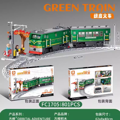 方橙绿皮火车轨道积木玩具