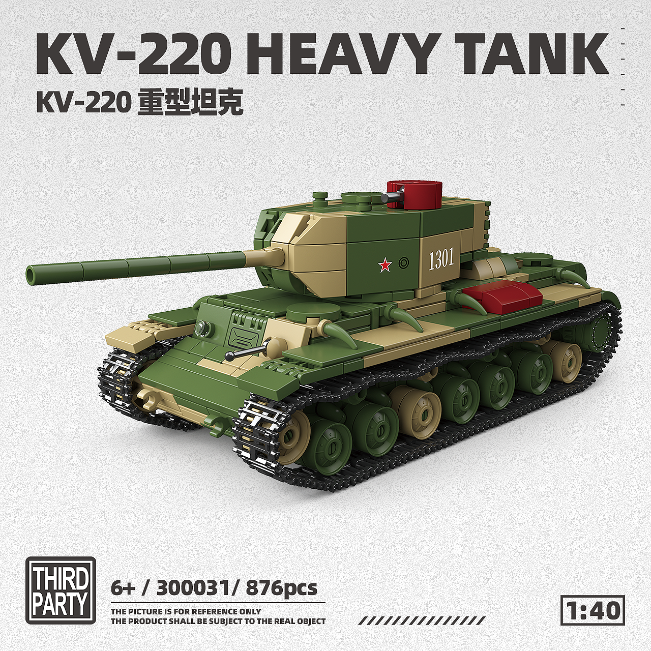 全冠新品300031苏系KV-220重型坦克自行火炮男孩益智拼装积木玩具