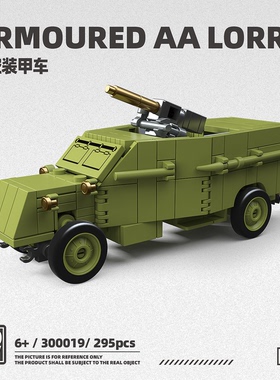 全冠第三方300019一战英系防空装甲车男孩益智拼装积木玩具礼物