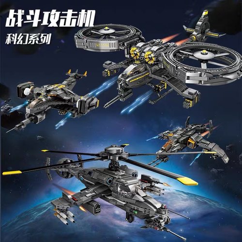 科幻阿凡达战斗机男孩拼装玩具