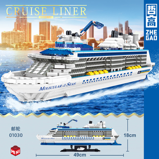 哲高迷你量子号邮轮泰坦尼克号船模型成人高难度拼插玩具国产积木