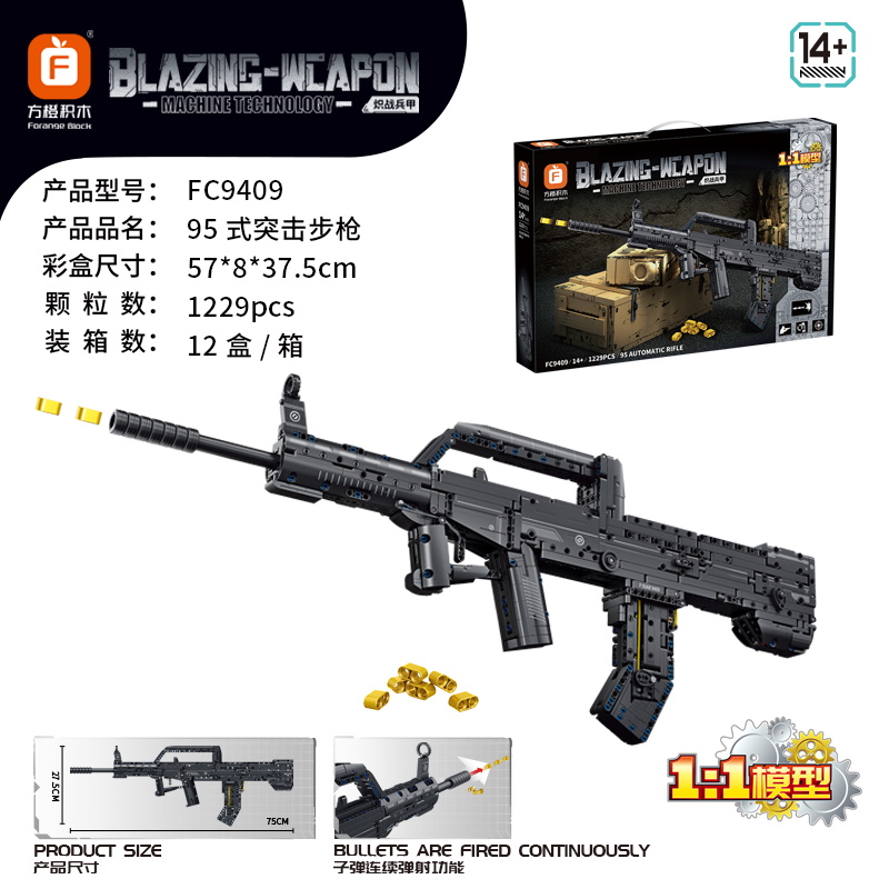 方橙9409/95 式M416突击步枪军事积木男孩枪模型儿童拼装玩具礼物