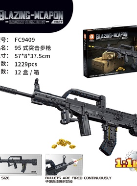方橙9409/95 式M416突击步枪军事积木男孩枪模型儿童拼装玩具礼物