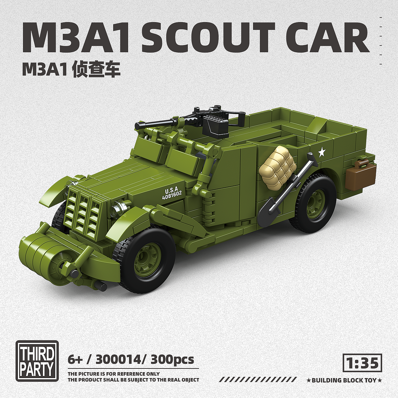 【新品】美系M3A1侦查车积木