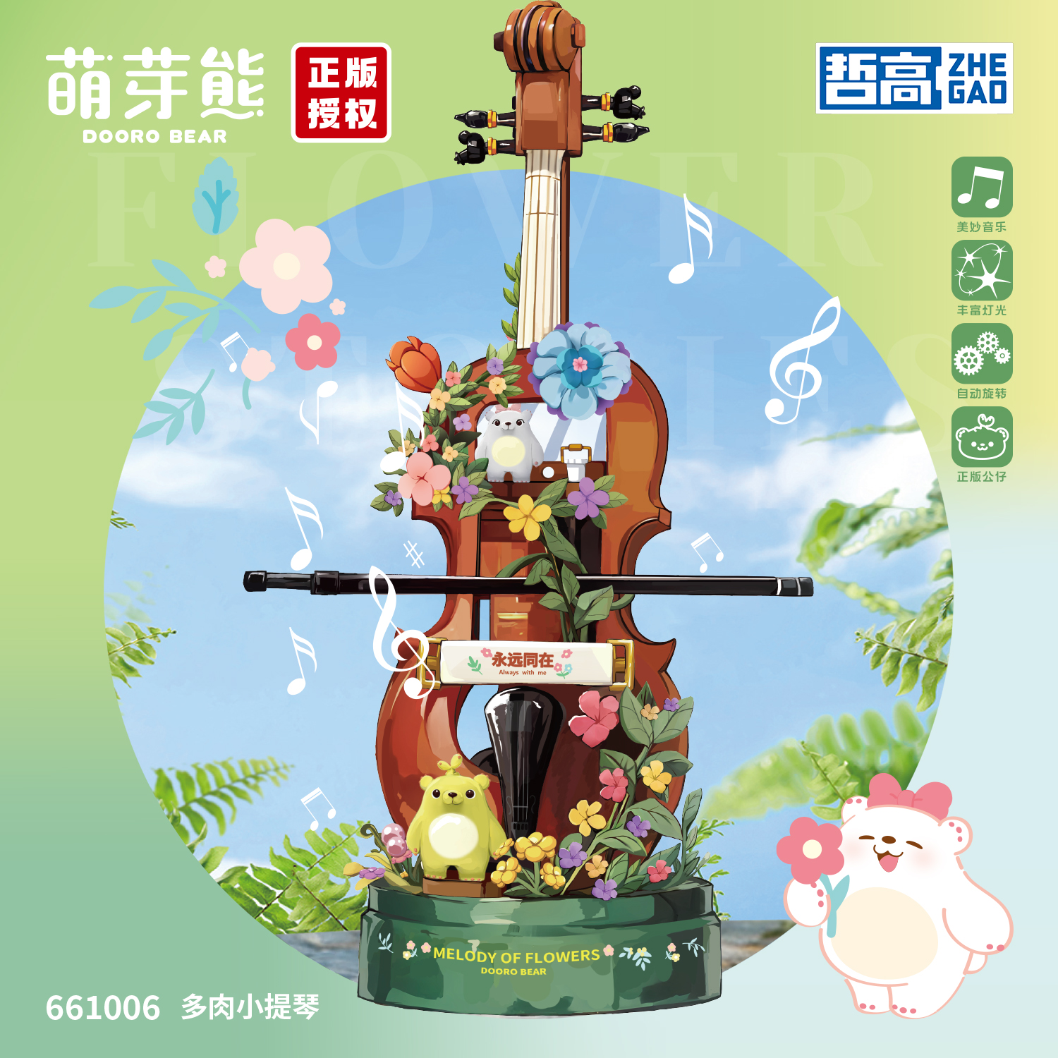 哲高萌芽熊多肉小提琴音乐盒八音盒儿童益智拼装积木玩具女孩礼物