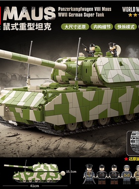 全冠积木TOG-重型虎式坦克鼠式模型国产装甲车大男孩拼装玩具礼物