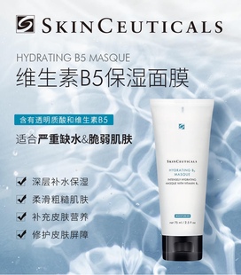 修丽可维生素B5保湿面膜深层补水收缩毛孔涂抹面膜