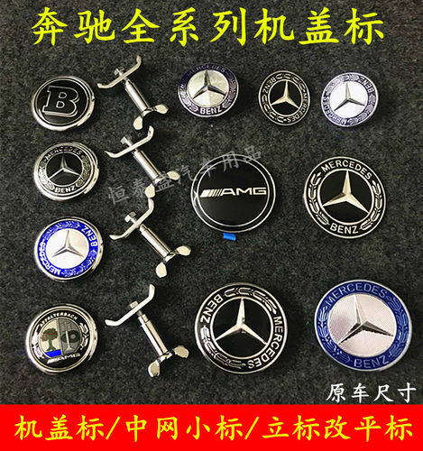 专用于奔驰机盖标gla引擎盖