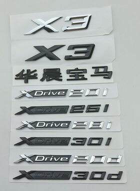 适用于华晨宝马车标X3字母车标贴XDrive25i28i30i后尾标改装侧标