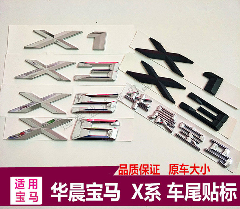 华晨宝马 字标X1 X3 X4 X5 X6 GT数字后尾标 改装 标牌 车贴标志