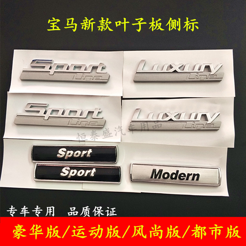 新款宝马1系3系5系7系都市运动风尚豪华叶子板侧标 装饰贴