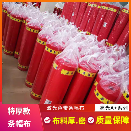 飞虎特厚款条幅布厚实光亮