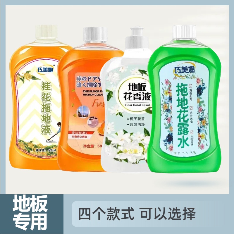 拖地花露水地板清洁剂桂花栀子花香拖地专用清洁液家用不留水印