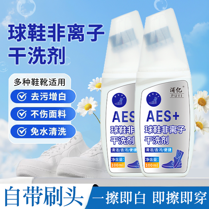 小白鞋清洁剂去污去黄增白刷白鞋清洗剂免水洗擦球鞋专用泡沫神器
