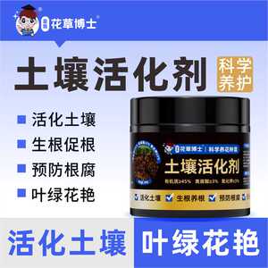 土壤活化剂黑水肥料植物花卉通用营养液改善板结免深耕疏松松土精