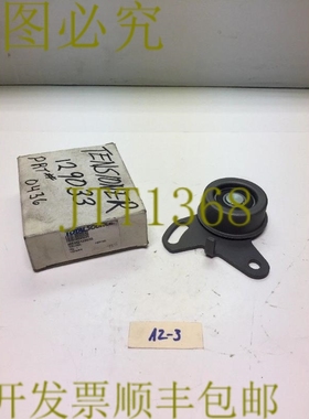 原装供应！ 总源张紧器 MBMD129033  发  ！