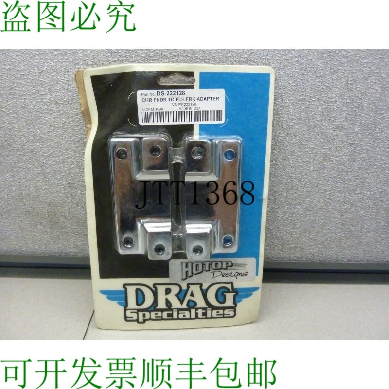 原装供应DRAG SPECIALIES DS-222128 铬挡泥板到 FLH FORK 恐龙 2