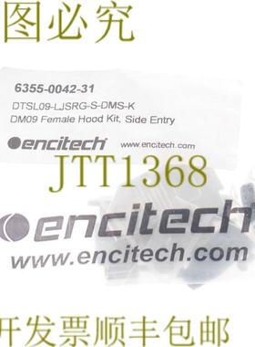 原装供应ENCITECH 6395-0042-31 DTSL09-LJSRG-S-DMS-K DM09 女性
