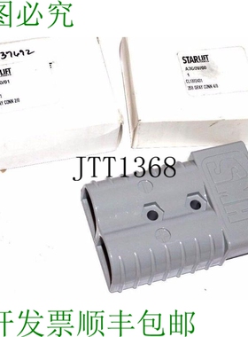 原装供应2 件 STARLIFT 350 灰色电池连接器 CL1802431