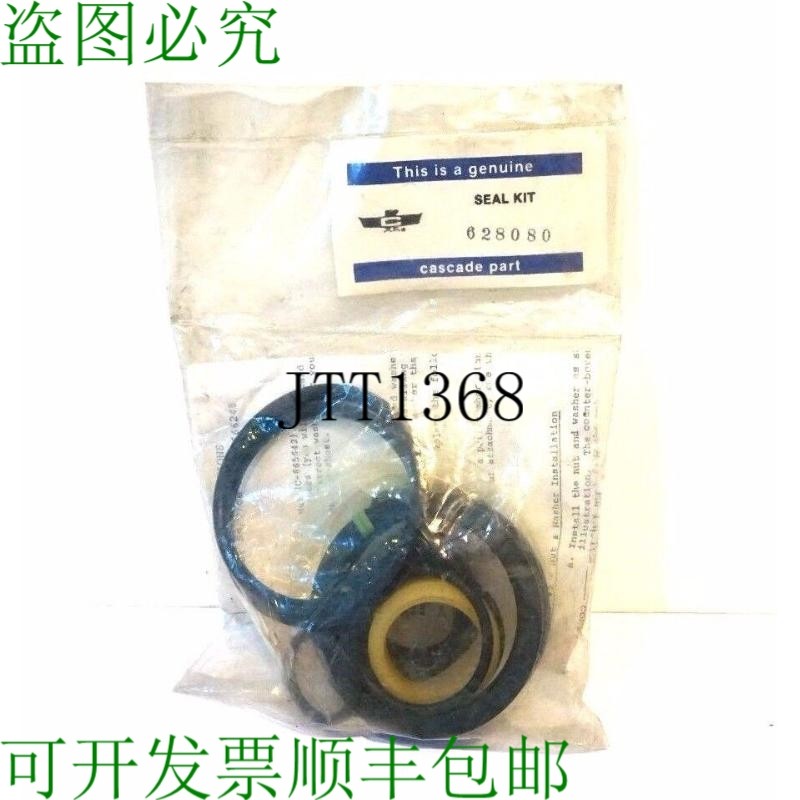 原装供应Cascade 628080 套件