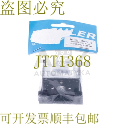 原装供应Pichler BRUSHLESS KLEIN C2570 Motortr?ger 发动机发动